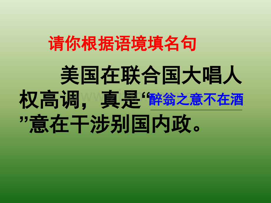 语文626醉翁亭记鄂教版八年级上册.pptx_第1页