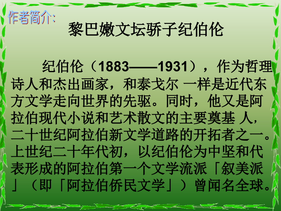 语文210组歌1新人教版八年级下册.pptx_第2页