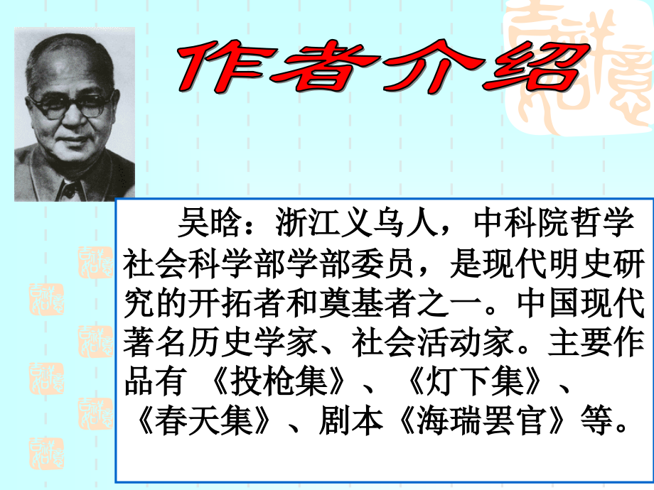 谈骨气优秀课件.pptx_第2页