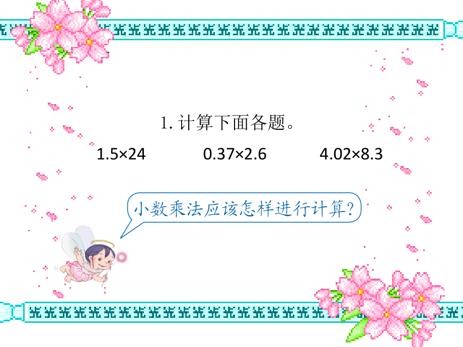 积的近似数.pptx_第2页
