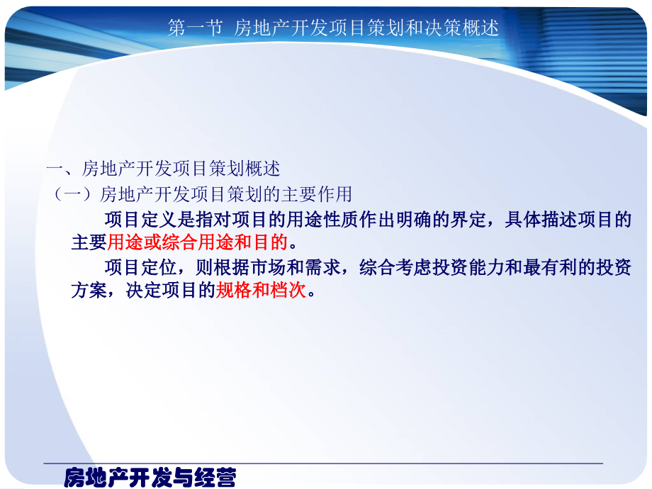 房地产开发项目策划决策和可行性研究.pptx_第2页