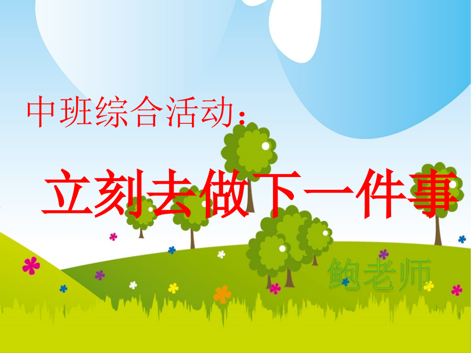 综合立刻去做下一件事.pptx_第1页