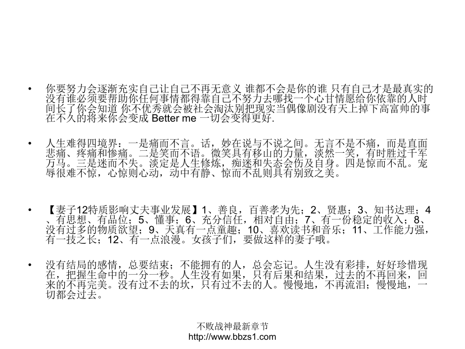 精辟语录.pptx_第2页