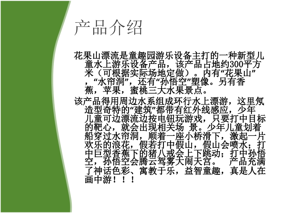 花果山漂流游乐设备设施价格选购指南.pptx_第2页