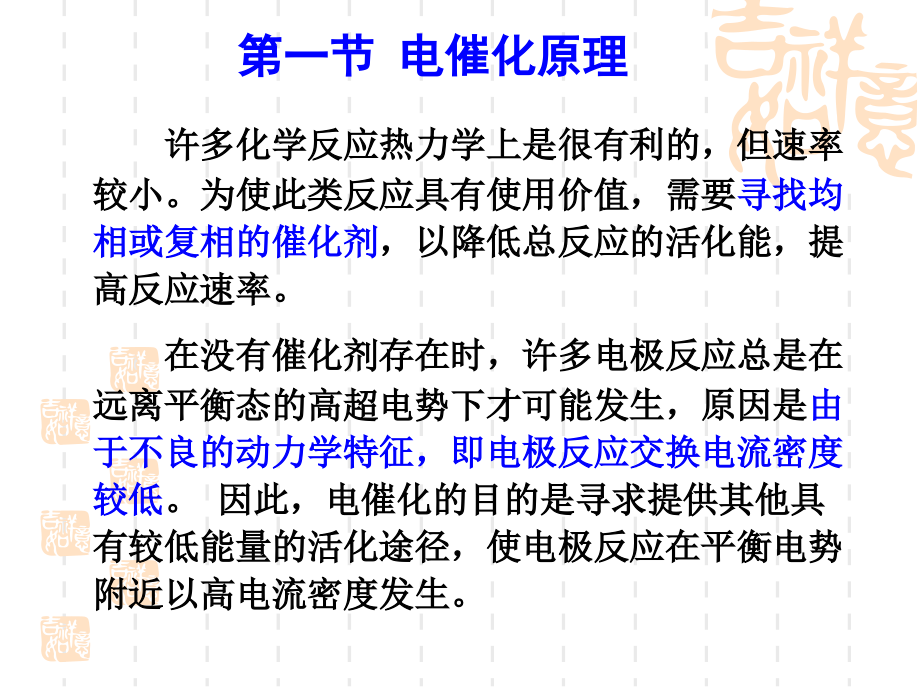 第二章-电催化过程.pptx_第2页