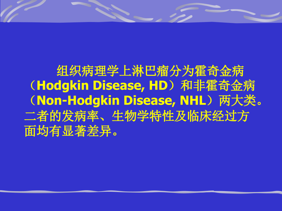 西安交通大学第一医院血液科.pptx_第2页