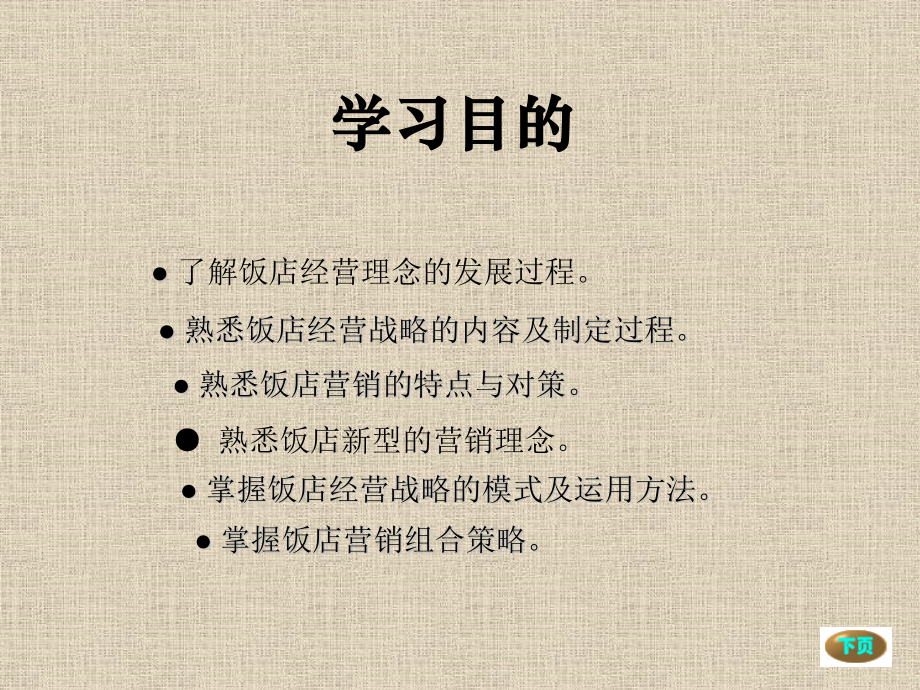饭店经营理念.pptx_第1页