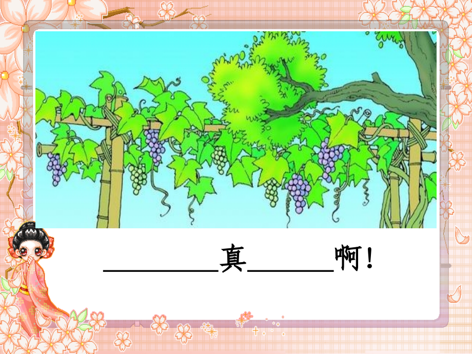 酸的和甜的-时.pptx_第1页