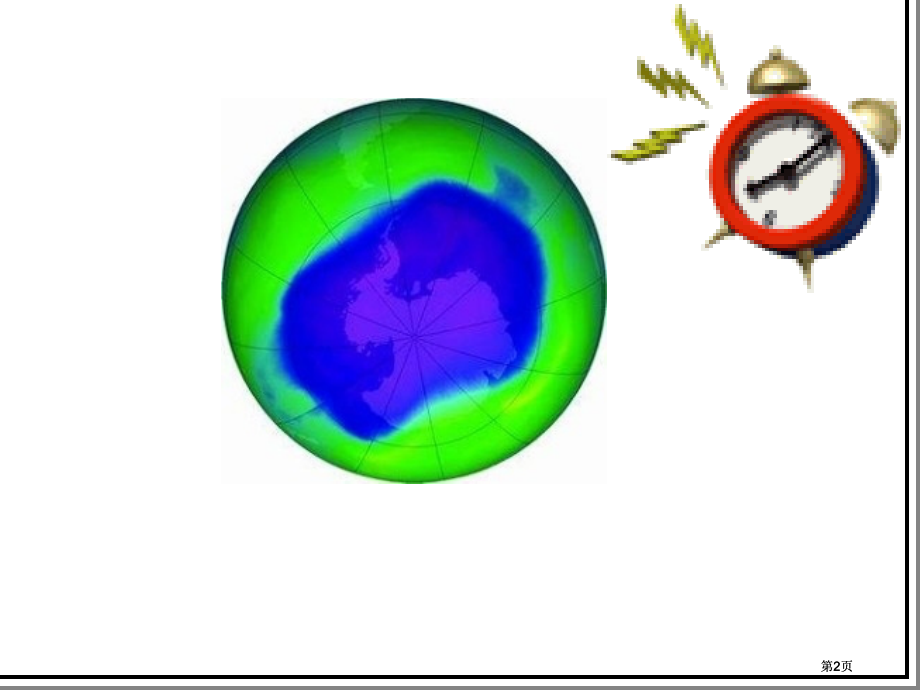 三年级文上册南极一片净土语文S版市公开课金奖市赛课一等奖课件.pptx_第2页