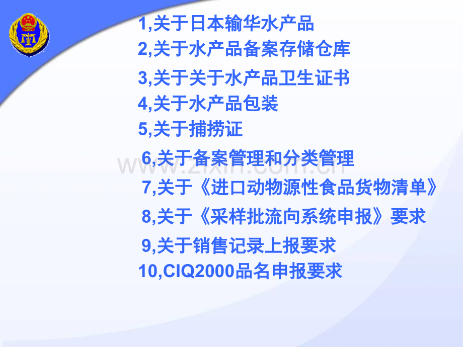 进口水产上海检验检疫口岸要求.pptx_第2页