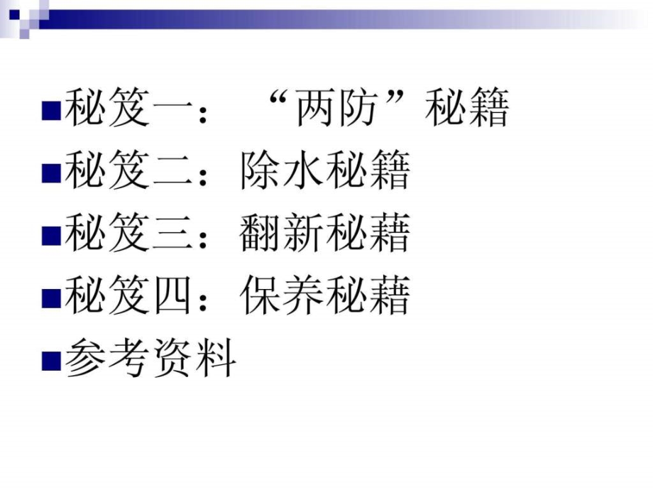 手表的四大维修保养秘籍.pptx_第2页