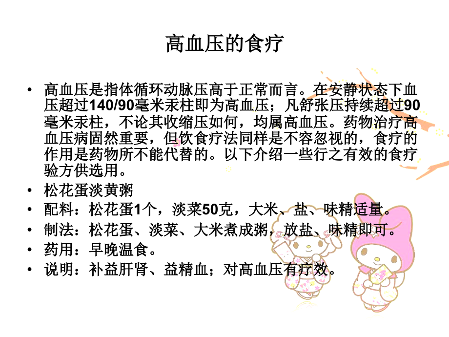 高血压的食疗.pptx_第2页