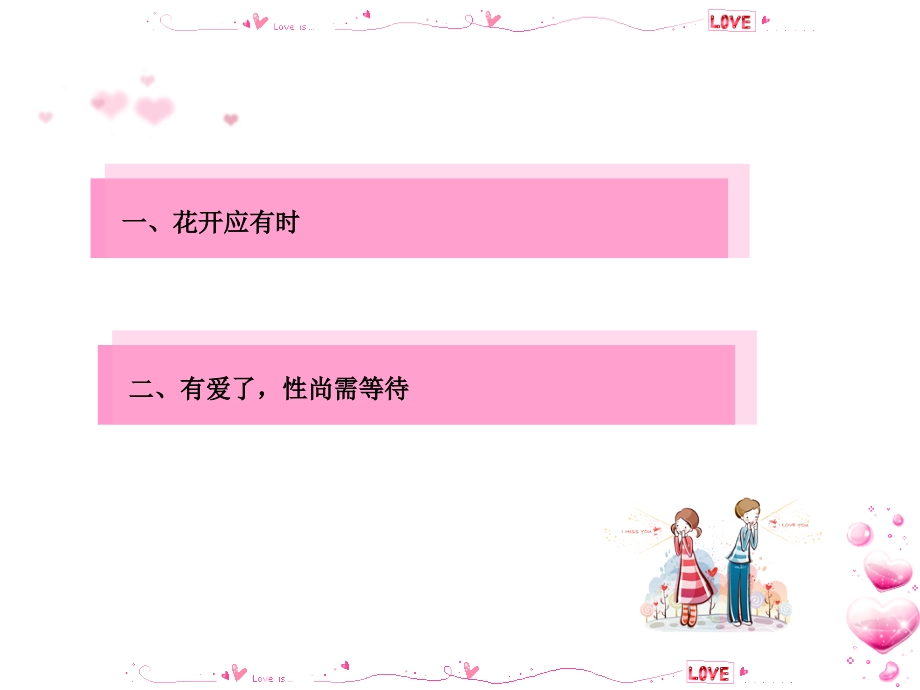 高中生恋爱与性.pptx_第2页