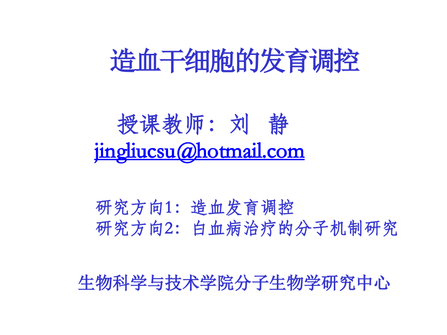 造血调控.pptx_第1页