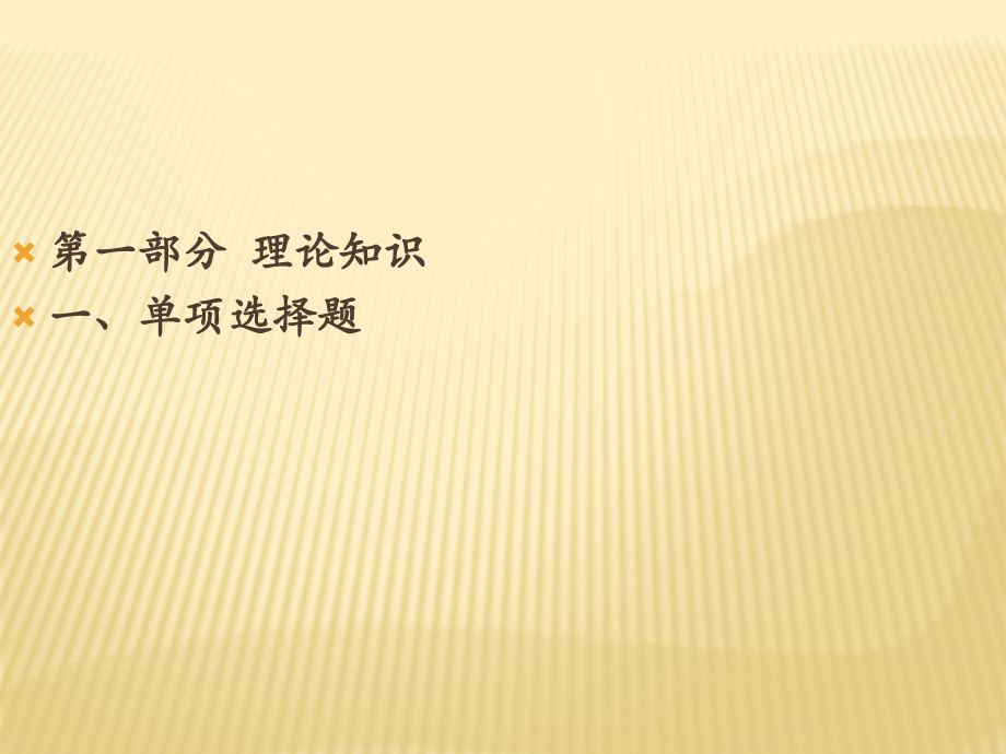 教育学心理咨询师真题解析.pptx_第2页