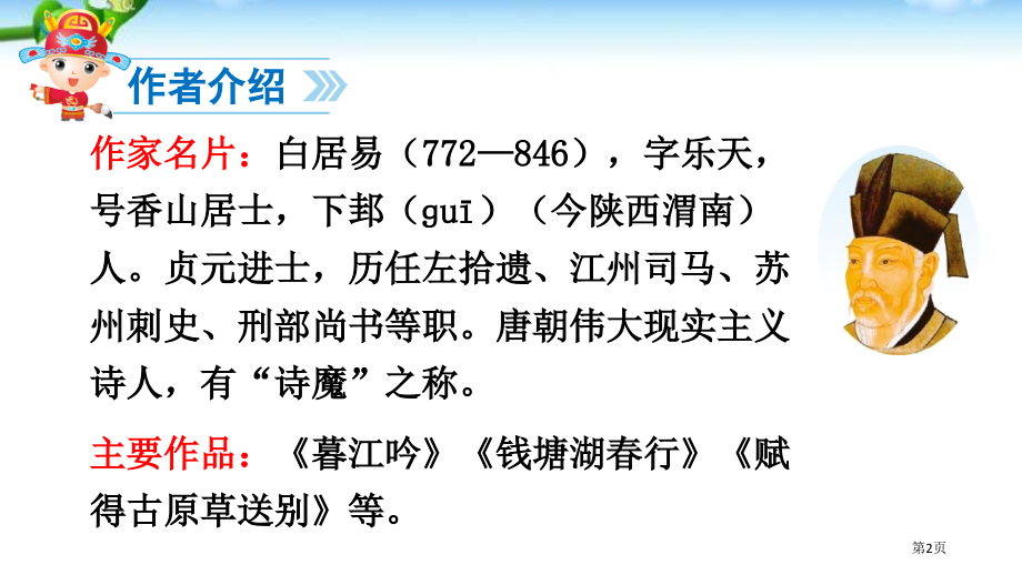 人教版-池上市公开课金奖市赛课一等奖课件.pptx_第2页