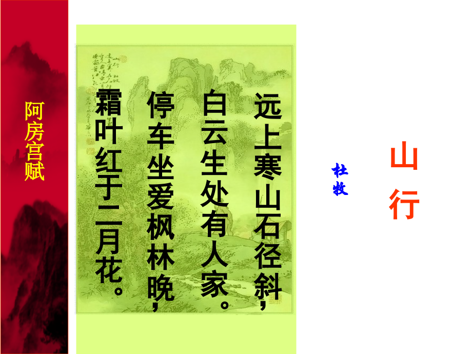 阿房宫赋知识点整理.pptx_第2页