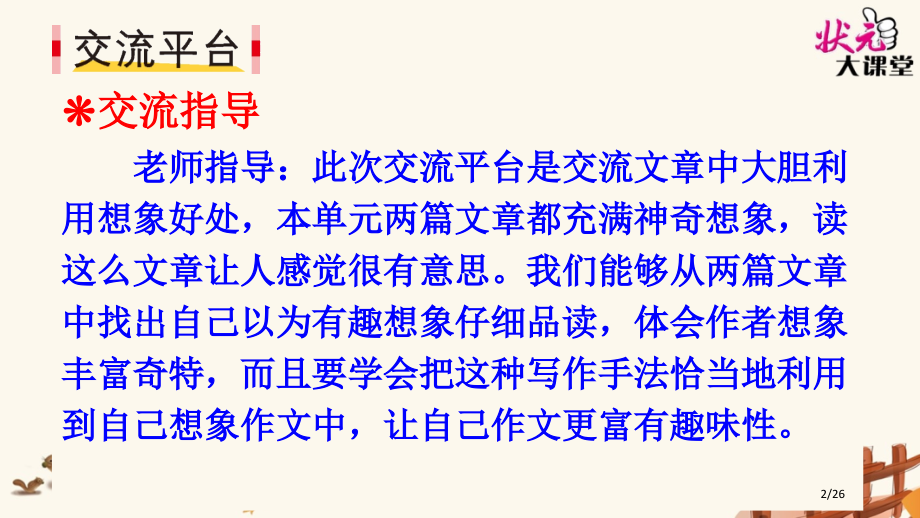 习作例文上课-语文人教部编版三年级下市名师优质课赛课一等奖市公开课获奖课件.pptx_第2页