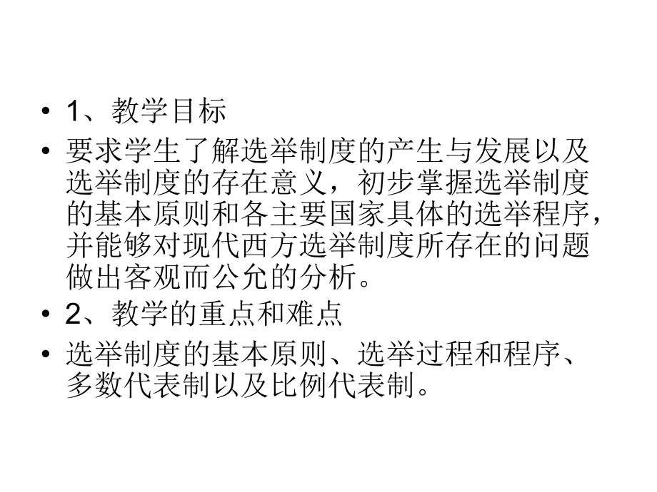 第5讲比较选举制度.pptx_第1页