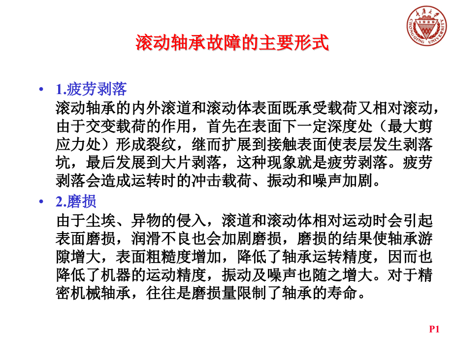 轴承故障诊断.pptx_第1页