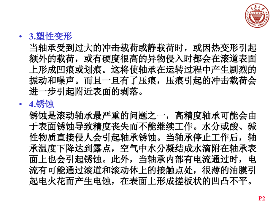 轴承故障诊断.pptx_第2页
