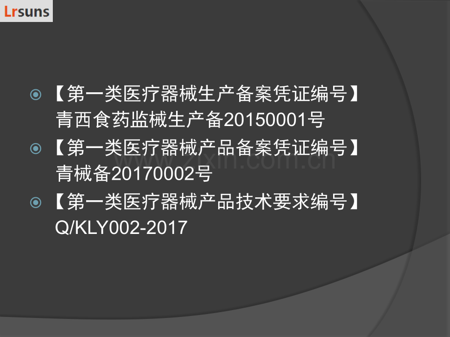炎啶安关节冷敷贴说明书.pptx_第2页