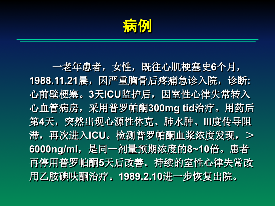 细胞色素P450酶与精神药物的氧化代谢.pptx_第2页