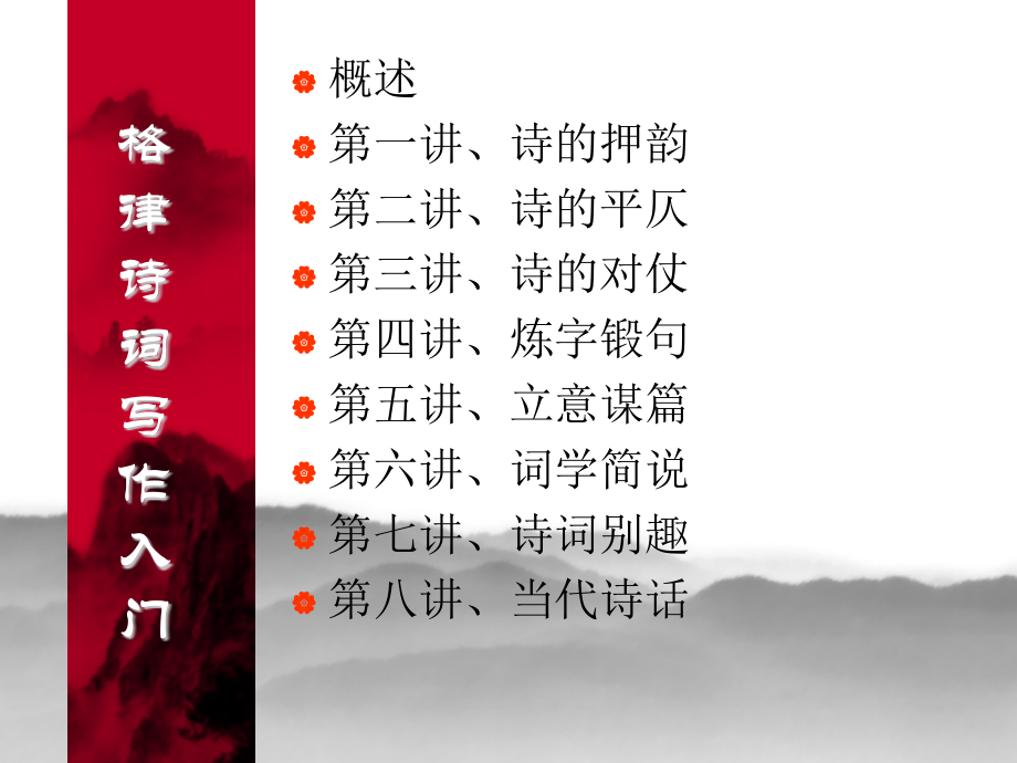 诗词写作入门.pptx_第2页