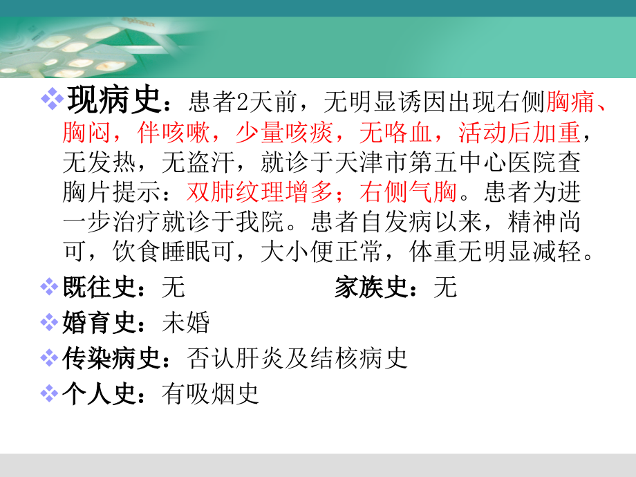 护理查房：自发性气胸的护理.pptx_第2页