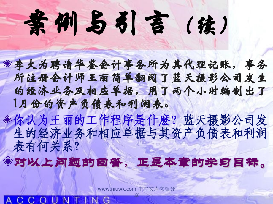第二章+会计循环.pptx_第2页
