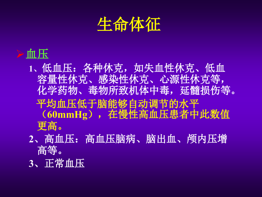 昏迷患者的神经系统体格检查.pptx_第2页