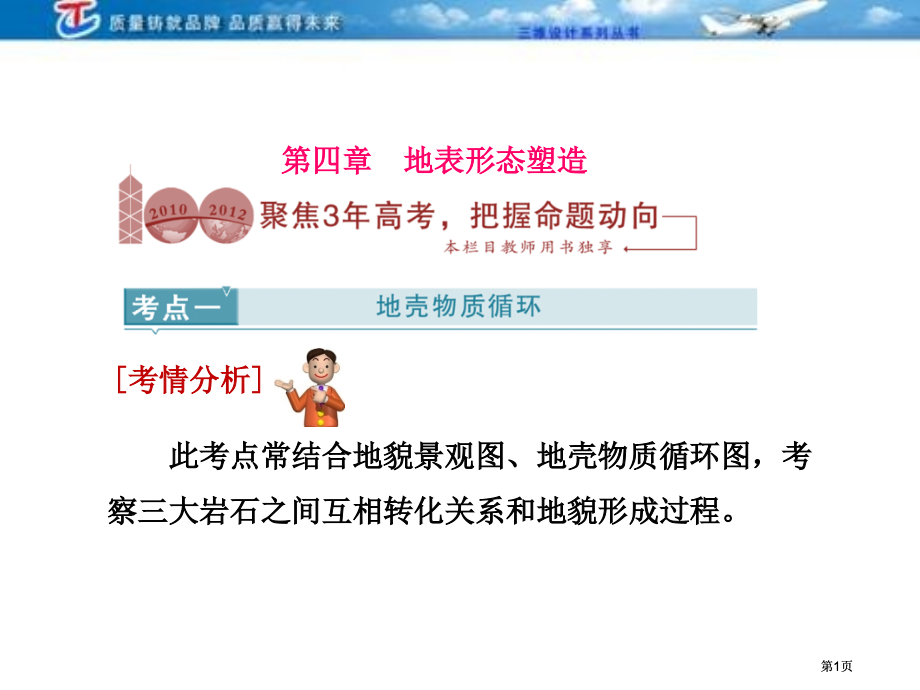 三维设计4高考地理人教一轮复习课件第四地表形态的塑造三高考市公开课金奖市赛课一等奖课件.pptx_第1页