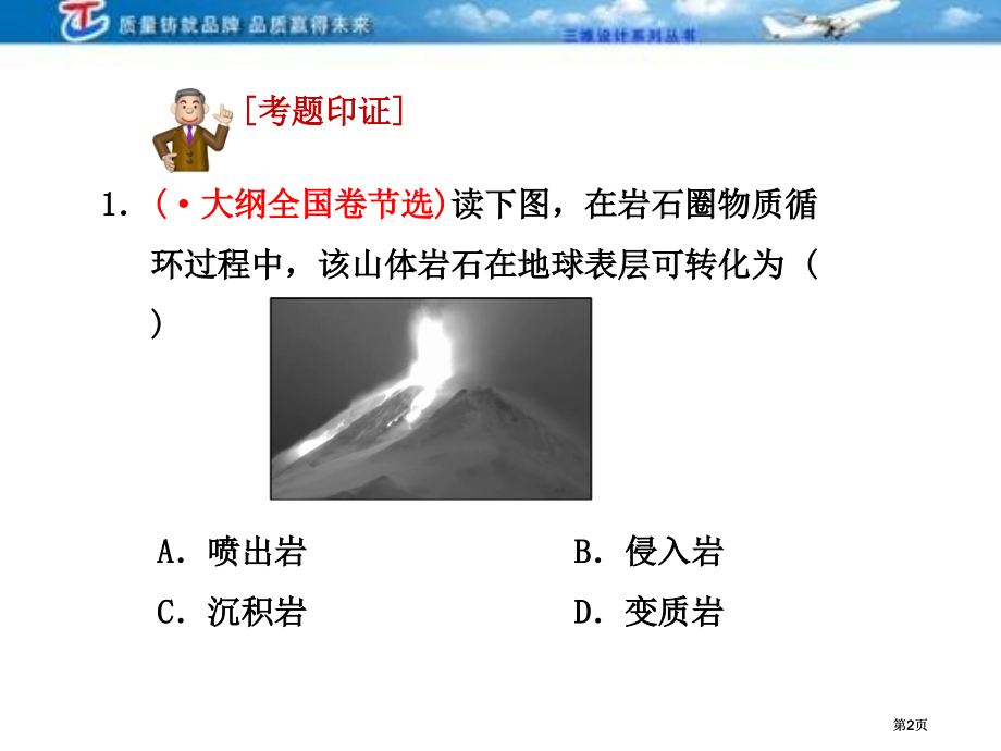 三维设计4高考地理人教一轮复习课件第四地表形态的塑造三高考市公开课金奖市赛课一等奖课件.pptx_第2页