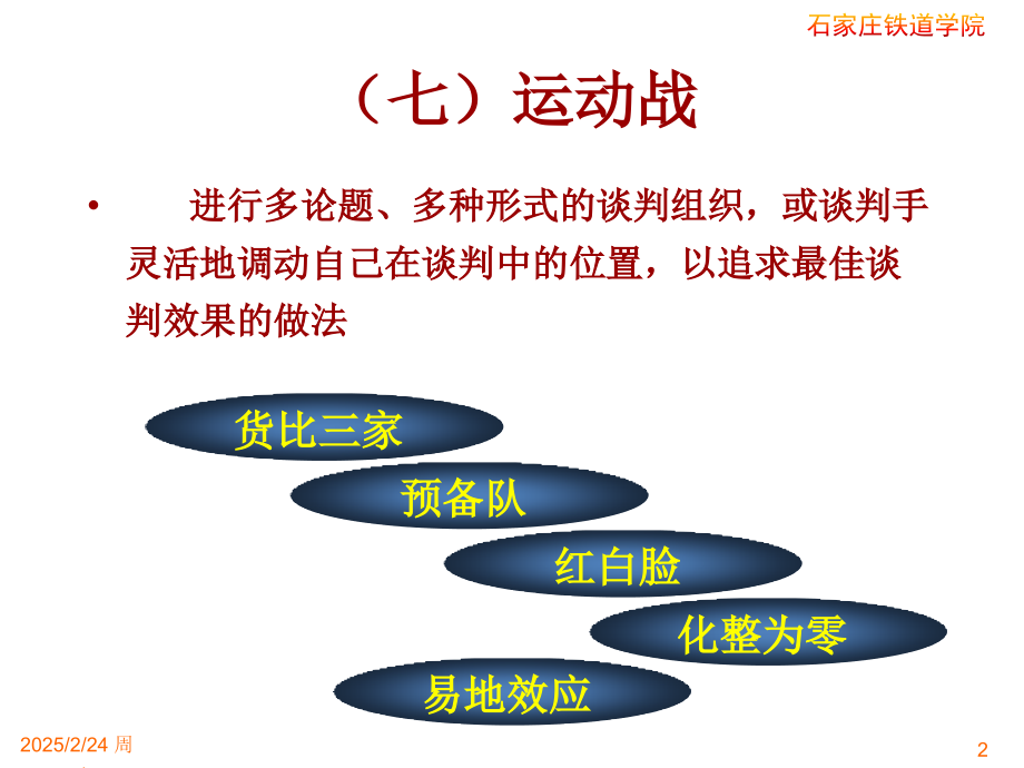 谈判策略下.pptx_第2页