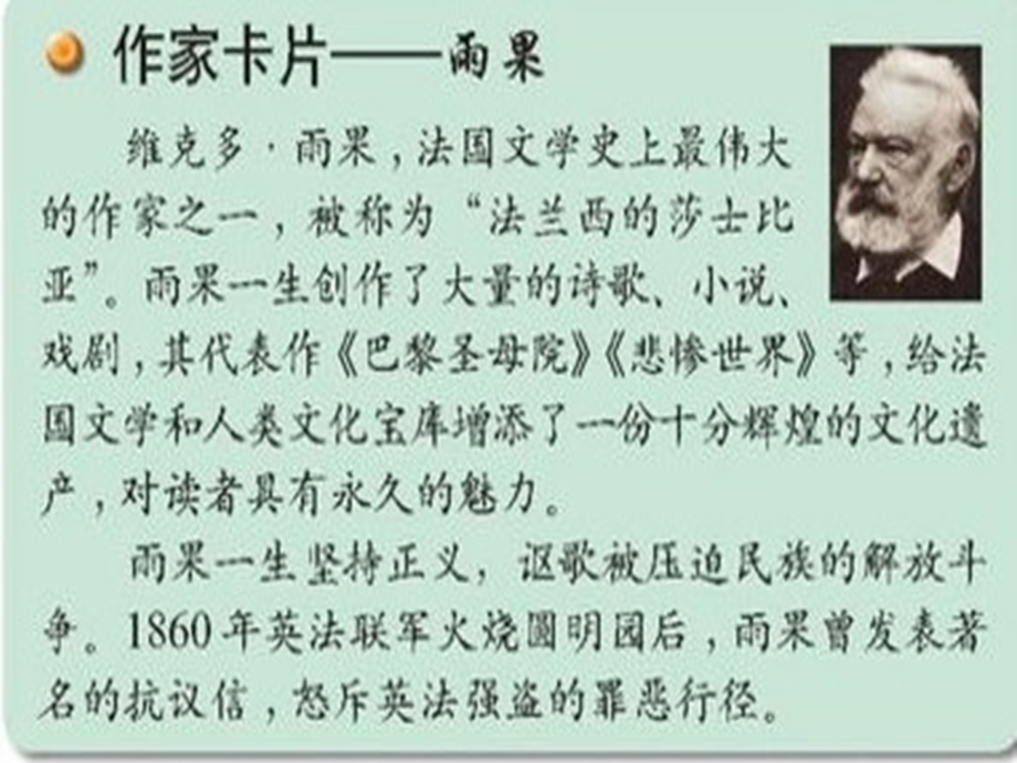 苏教版六年级语文上册7船长.pptx_第2页
