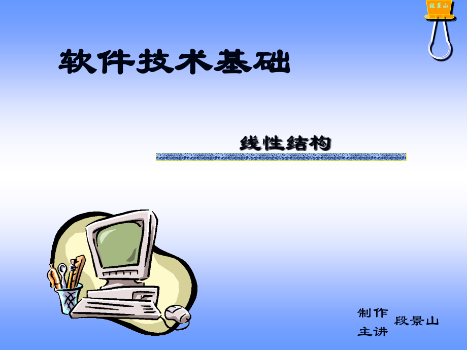 软件技术基础.pptx_第1页