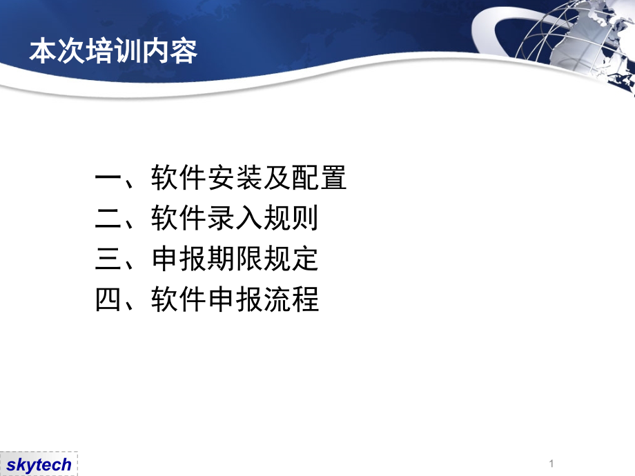 苏州地区新版出口退税软件培训外贸.pptx_第1页