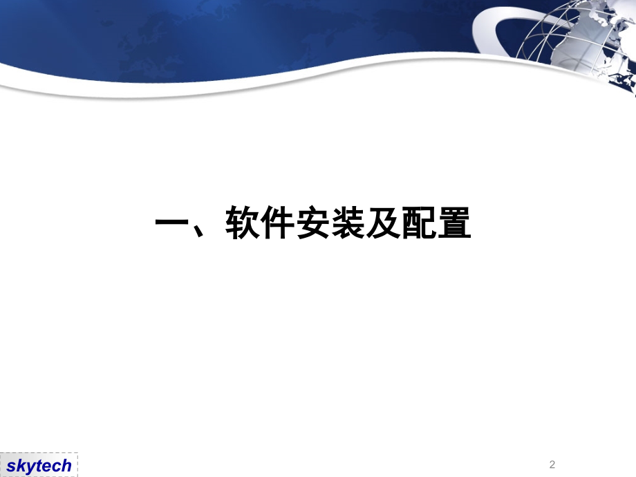苏州地区新版出口退税软件培训外贸.pptx_第2页