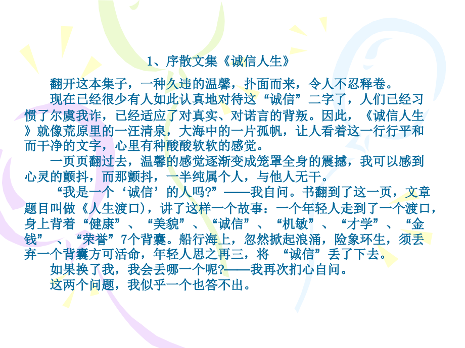 诚信满分作文.pptx_第1页