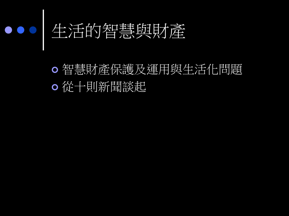 谈智慧财产保护和利用.pptx_第2页