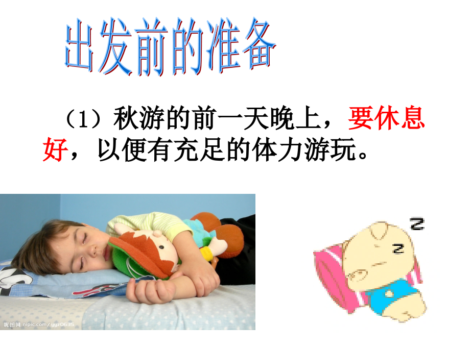 秋游安全.pptx_第2页