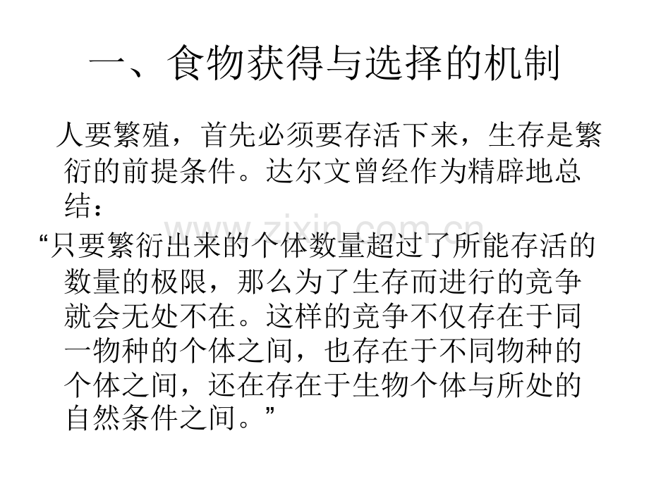 进化心理学生存机制观.pptx_第2页