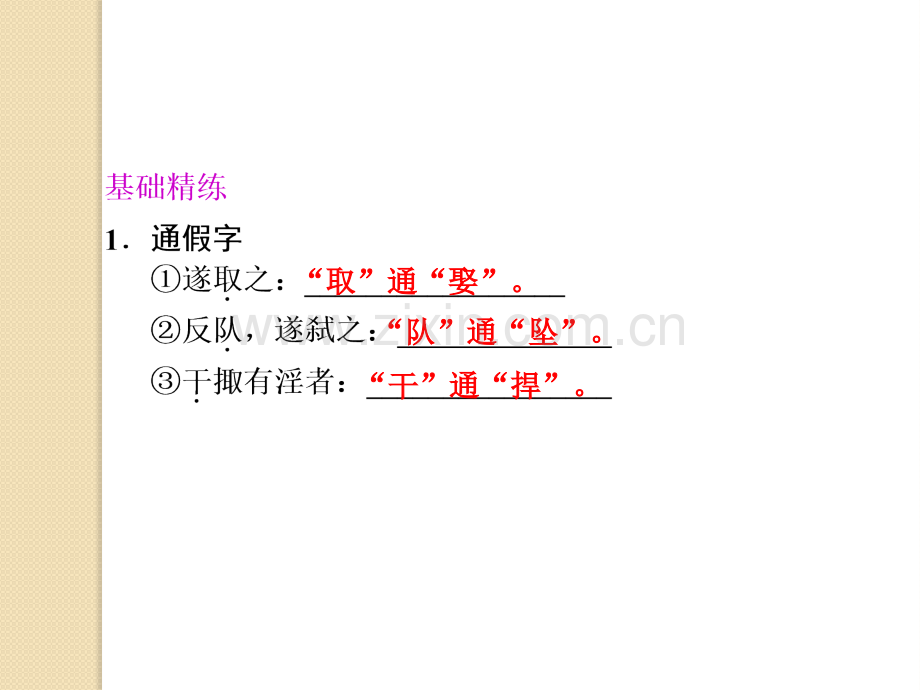 语文414崔杼弑其君件1语文版必修.pptx_第2页