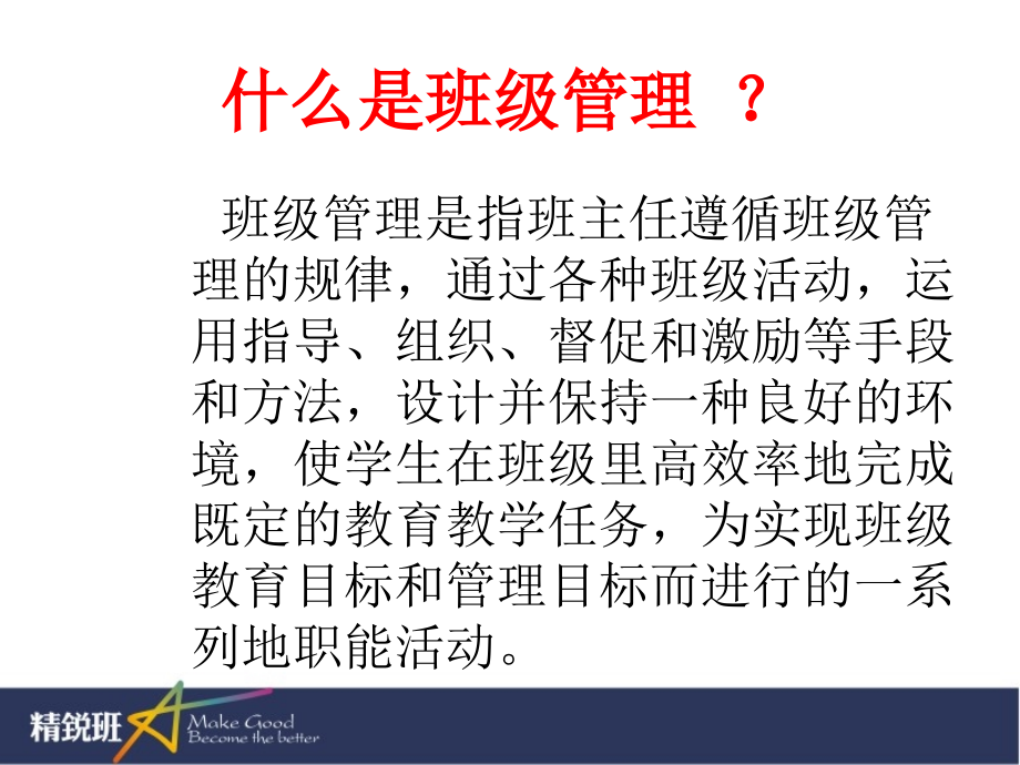 班级管理目标与内容.pptx_第2页
