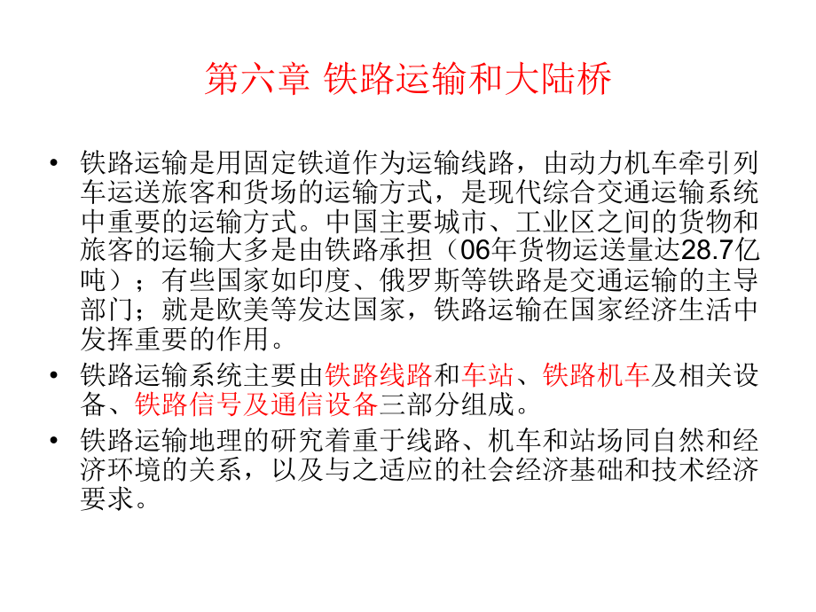 海运经济地理.pptx_第2页