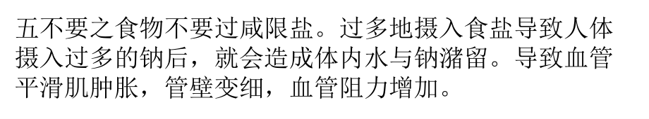 高血脂健康饮食五不要.pptx_第1页