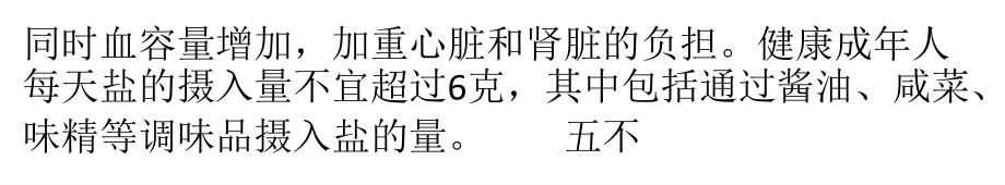 高血脂健康饮食五不要.pptx_第2页