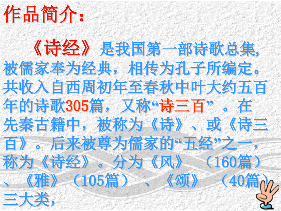 诗经二首80751.pptx_第2页