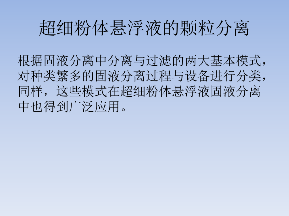 超细粉体分离.pptx_第1页