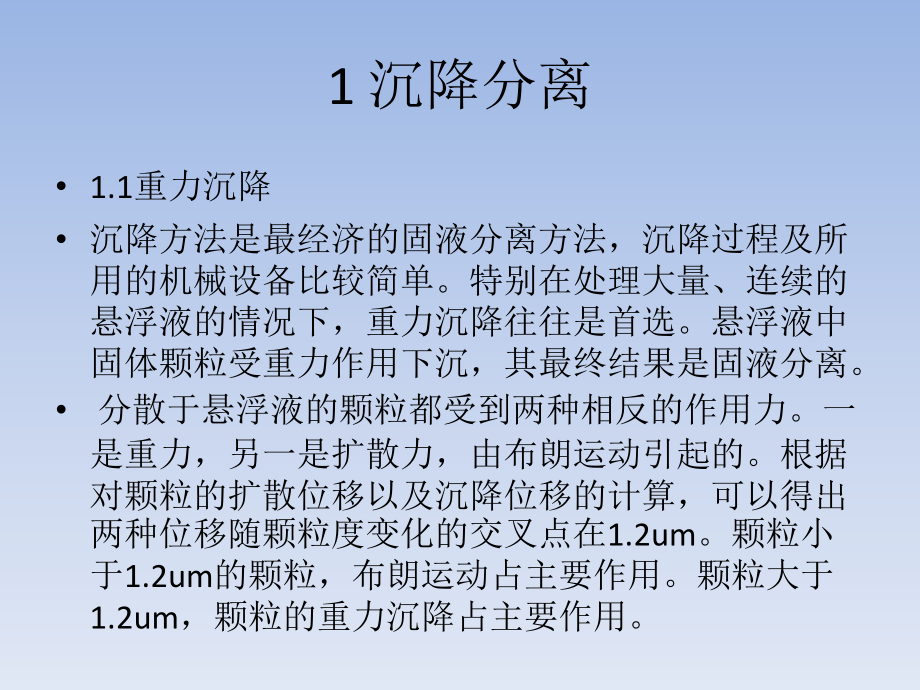 超细粉体分离.pptx_第2页